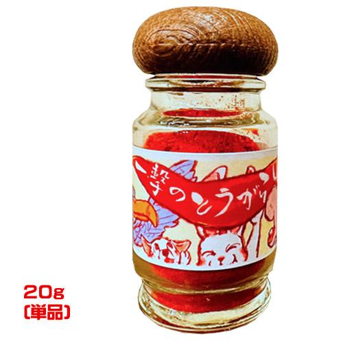 合同会社 May King 一撃のとうがらし 20g 大 唐辛子 スパイス 調味料