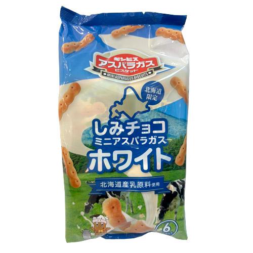 ギンビスアスパラガスしみチョコホワイト♪︎ アスパラガス ギンビス しみチョコミニアスパラガス ホワイト 6パック