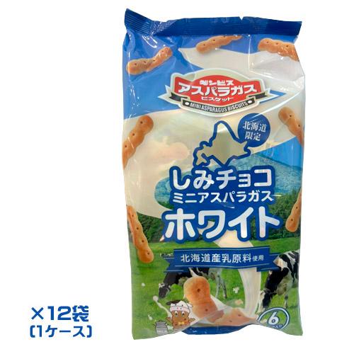 アスパラガス ギンビス しみチョコミニアスパラガス ホワイト 6パック