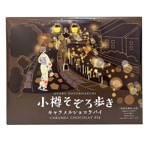 北海たからや 小樽そぞろ歩きキャラメルショコラパイ（14個入） パイ