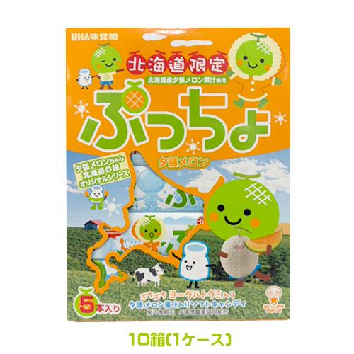 ぷっちょ UHA味覚糖 北海道限定 ぷっちょ 夕張メロン（5本入り）×10個
