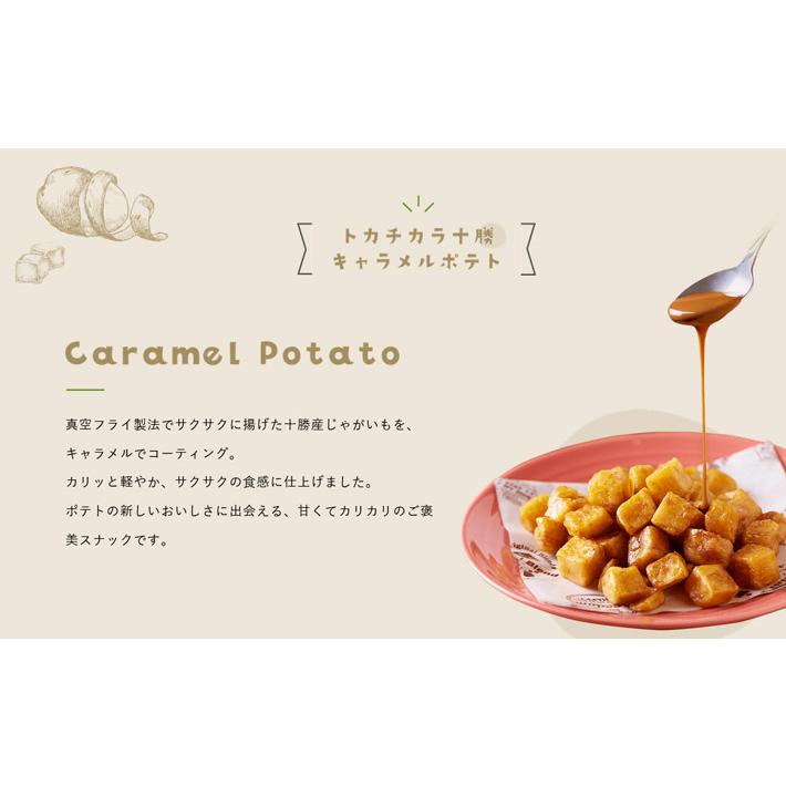 トカチカラ 十勝キャラメルポテト（6袋入） 十勝から ご当地スイーツ