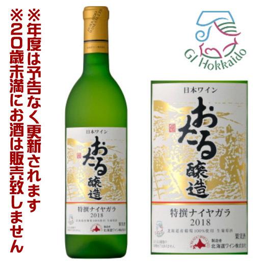 小樽ワイン　甘口セット　12本 北海道ワイン株式会社公式オンラインショップ |