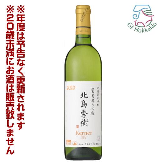 北海道ワイン　葡萄作りの匠　2020　北島秀樹ケルナー　白　甘口（750ml）【4990583310664】 GI北海道認定ワイン　葡萄酒　女子会　宅飲み｜sdpark-y