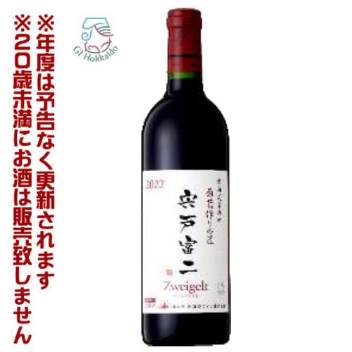 北海道ワイン【fuji2424】ページです さっぽろ藤野ワイナリー ／ アッシジのフランシスコ 2023 750ml