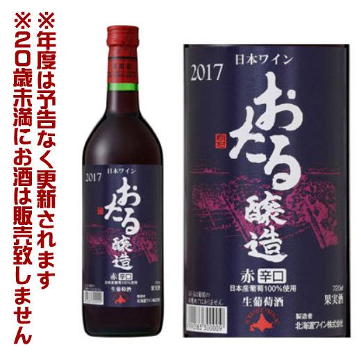 北海道ワイン　おたる醸造 赤/辛口（720ml） 【4990583300009】｜sdpark-y