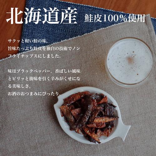 ヤマニ野口水産　北海道産　鮭皮チップス　ブラックペッパー（27ｇ）　珍味　おつまみ　おやつ　胡椒味｜sdpark-y｜04