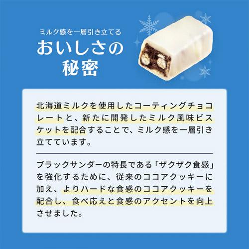ブラックサンダー 有楽製菓 白いブラックサンダー（16袋入