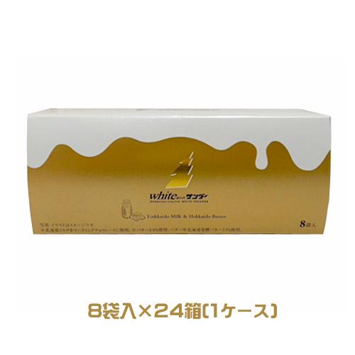 有楽製菓 ホワイトサンダー（8袋入）×24（1ケース）業務用