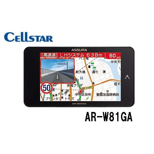 セルスター AR-W81GA ASSURA GPSレーダー探知機 無線LAN搭載 送料無料｜sds