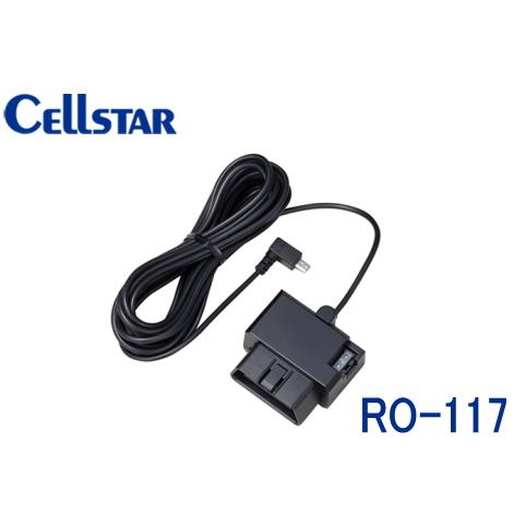 CELLSTAR（セルスター） RO-117 レーダー探知機用OBDII接続アダプター