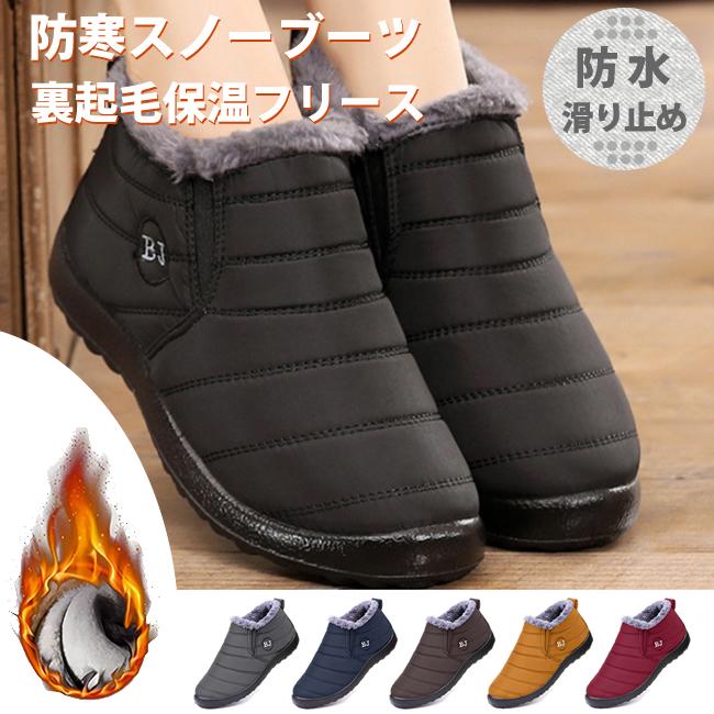 スノーブーツ 防寒靴 撥水防水 防滑 保温 裏起毛 ファー付き 雪靴
