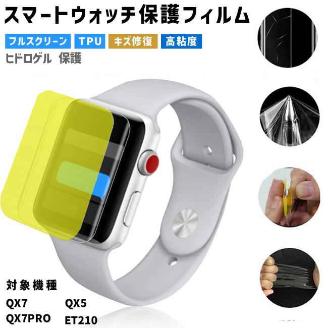 2枚入り】スマートウォッチ QX7 QX5 QX7PRO ET210 保護 フィルム 9H