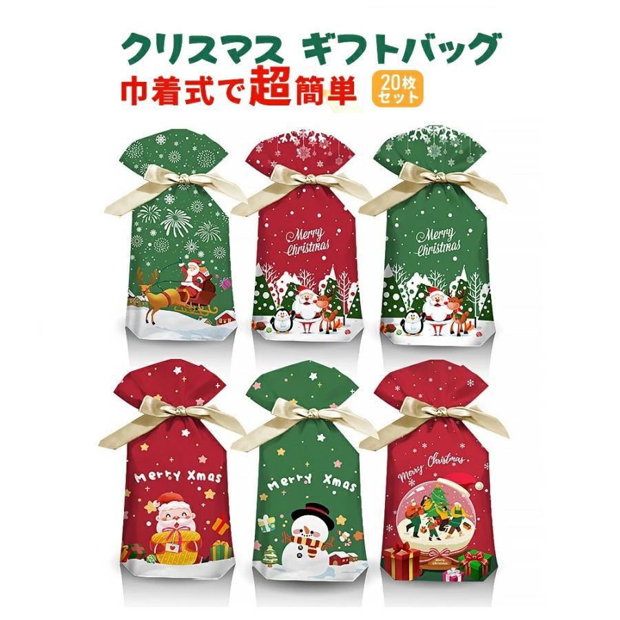 クリスマス ラッピング袋 20枚入り 巾着袋 ラッピング用品 クリスマス