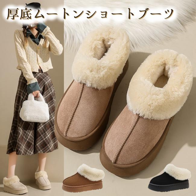 ムートンブーツ ショートブーツ 厚底 4cmヒール 身長アップ レディース