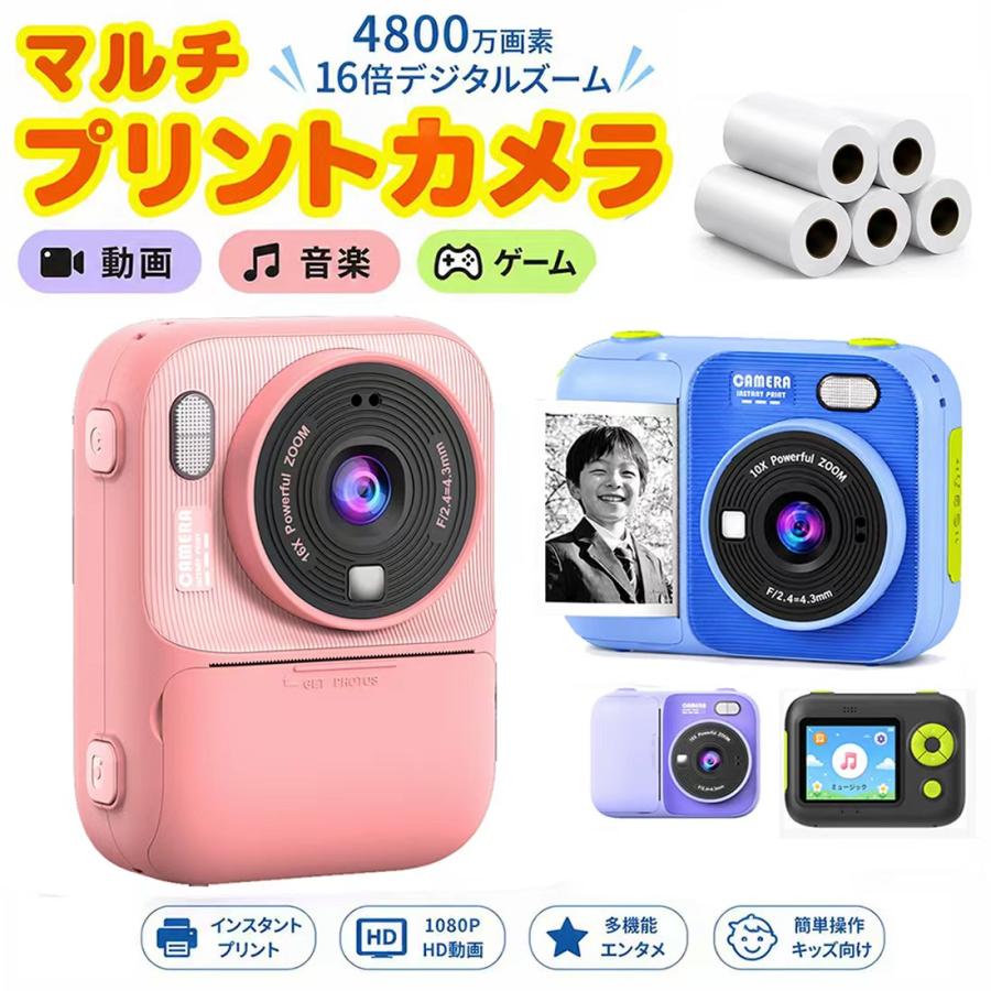 プリンターカメラ キッズカメラ トイカメラ プリントカメラ 4800万画素