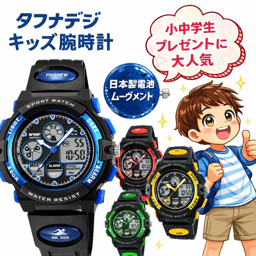 腕時計 キッズ デジタル腕時計 子供用 防水 多機能 アラーム付き 日本