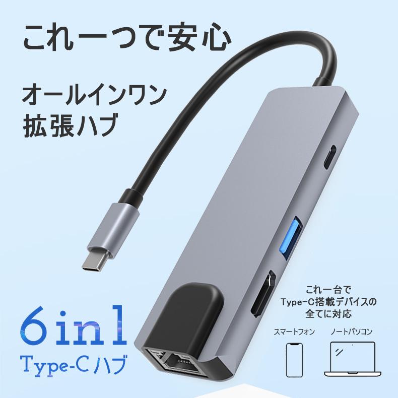 USB Type-C ハブ 6in1 HDMI 4K PD急速充電 USB3.0ポート USB-C 変換