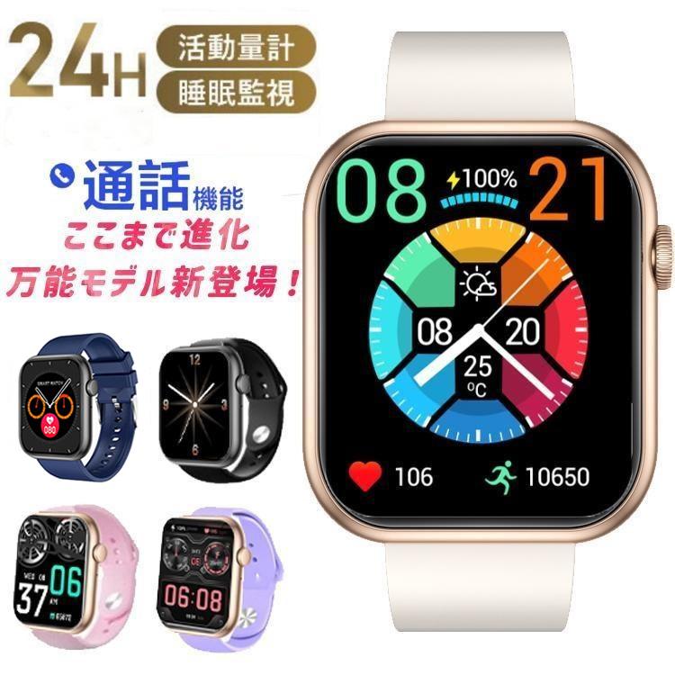 スマートウォッチ 通話機能 着信通知 1.96インチ レディース メンズ 