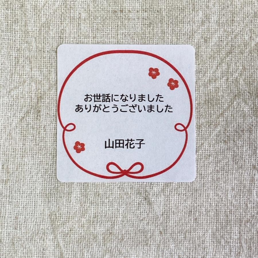 名入れ 和のお世話になりましたシール 梅 4cm正方形 24枚 退職ギフト かわいい おしゃれ お礼 ご挨拶の品に No 1073 1073 Se Label 通販 Yahoo ショッピング