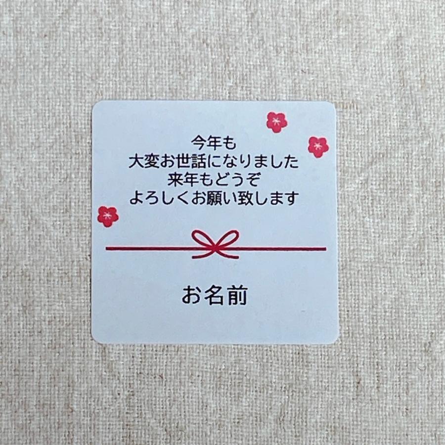 名入れ】年末のご挨拶に お世話になりました シール 4cm正方形24枚 NO 