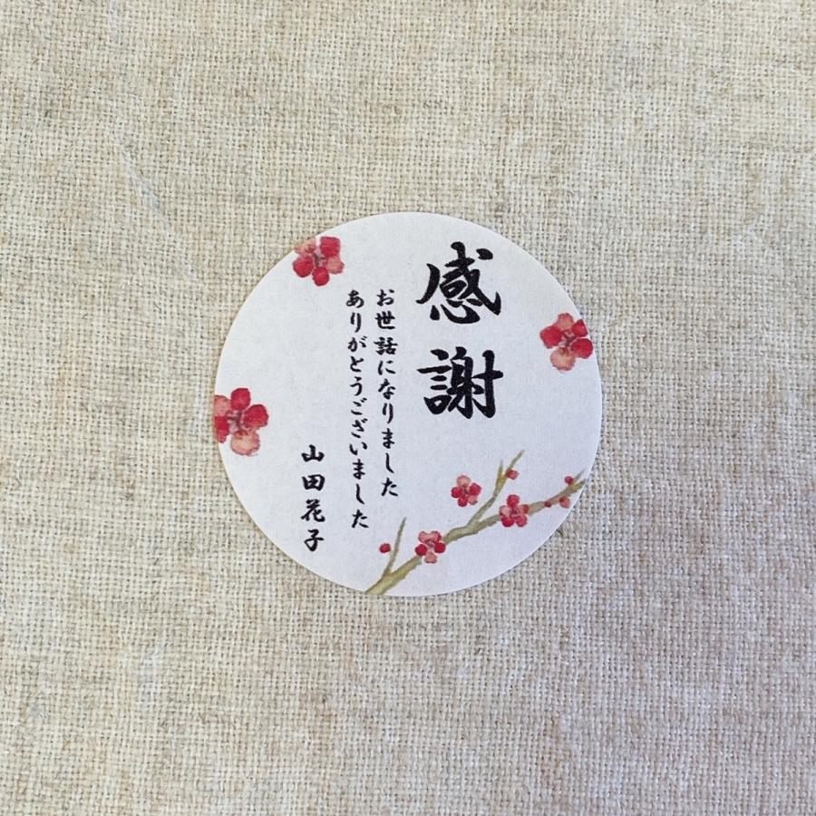 名入れ】お世話になりましたシール 感謝 和 梅の花 4cm24枚 退職 卒業 