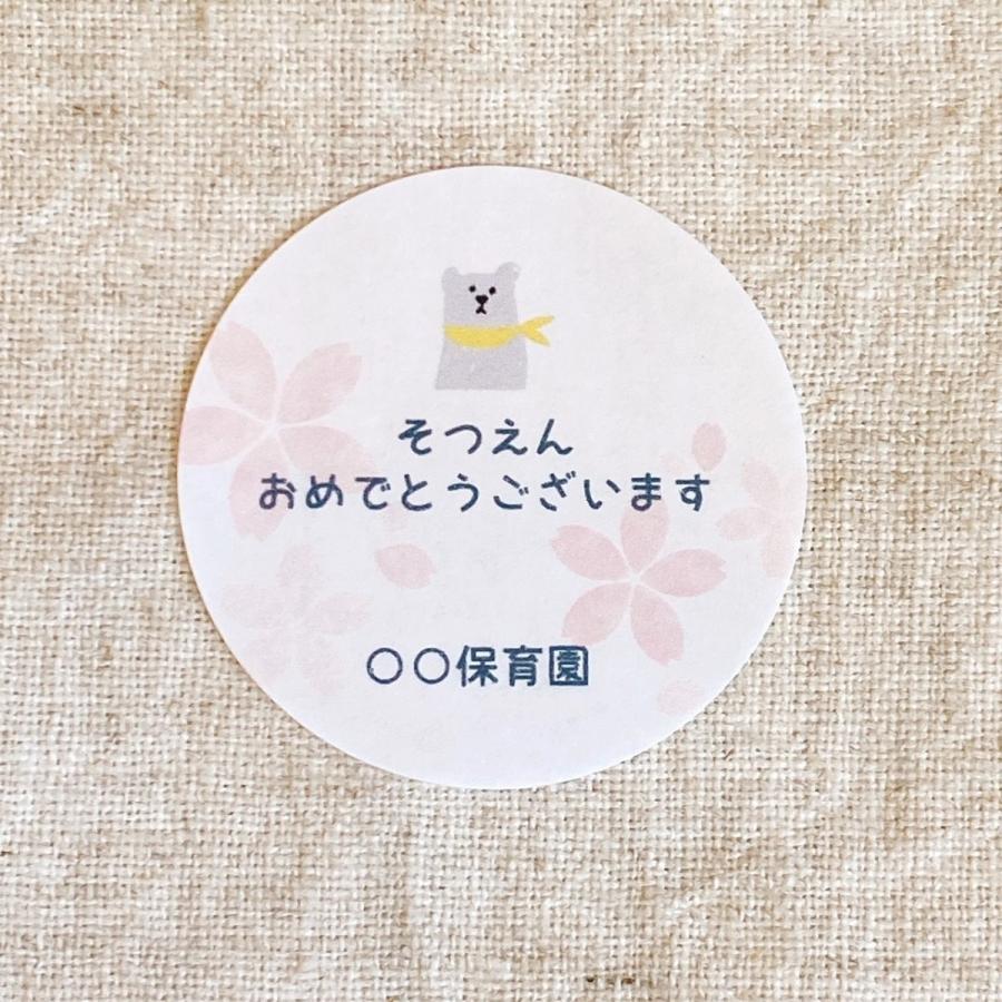 【名入れ】卒園おめでとうシール　　桜　白くま　4cm丸型　24枚　 卒園記念品・卒園生へのプレゼント・卒対NO.1181｜se-label