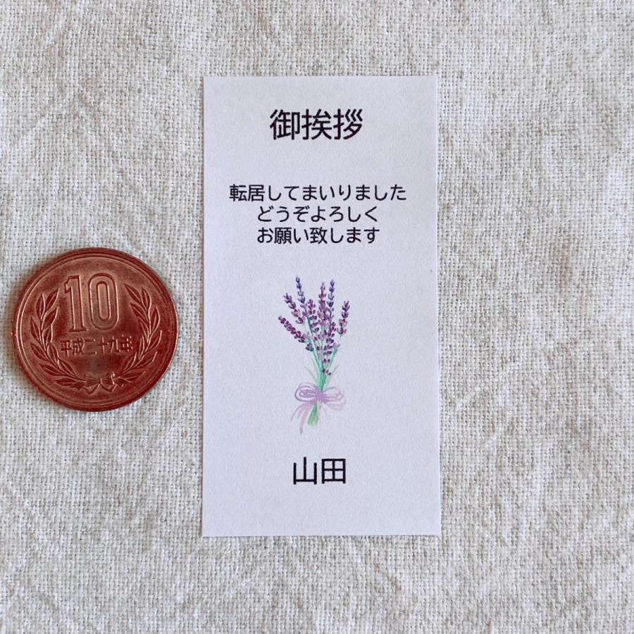 名入れ】引っ越し ご挨拶 よろしくお願い致しますシール ラベンダー 24 