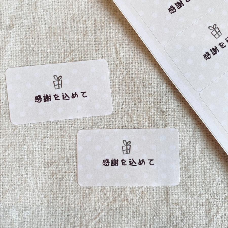 感謝を込めて シール 水玉 65枚 ありがとう シール メッセージシール