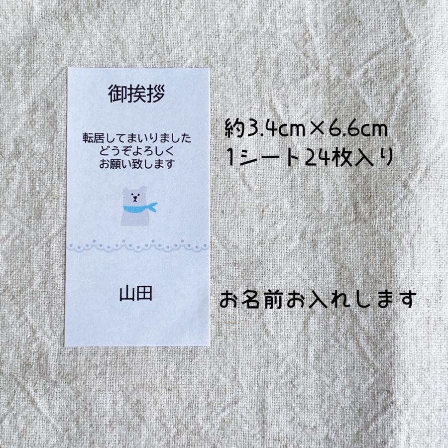 名入れ】引っ越し ご挨拶 よろしくお願い致しますシール しろくま