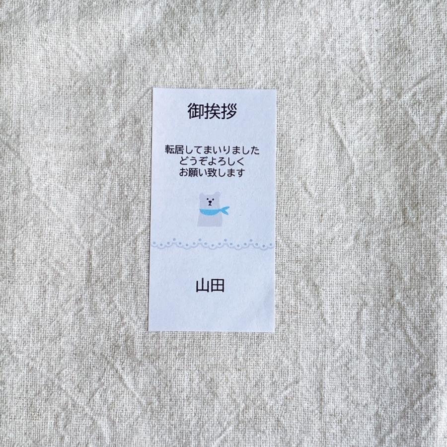 【名入れ】引っ越し　ご挨拶　よろしくお願い致しますシール　しろくまブルー　24枚　NO.123｜se-label｜03