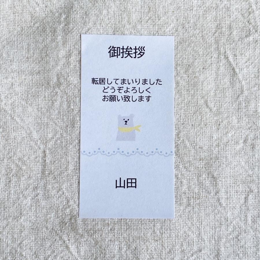 【名入れ】引っ越し　ご挨拶　よろしくお願い致しますシール　しろくま黄色　24枚　NO.124｜se-label