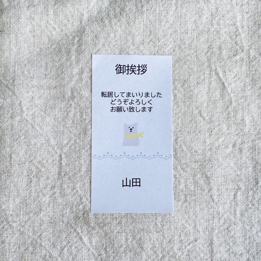 【名入れ】引っ越し　ご挨拶　よろしくお願い致しますシール　しろくま黄色　24枚　NO.124｜se-label｜03