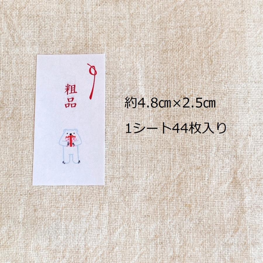 くまの粗品シール　熨斗シール　和　　44枚　NO.1330｜se-label｜02