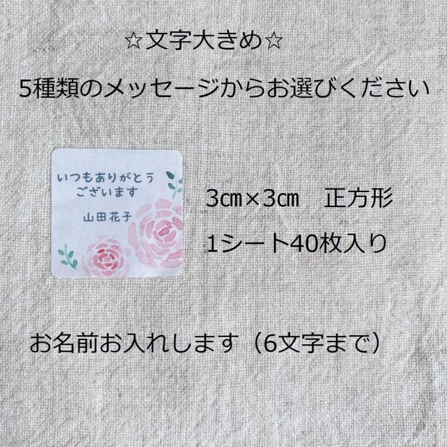 名入れ】水彩お花のかわいいメッセージシール 文字大きめ 3cm正方形 40