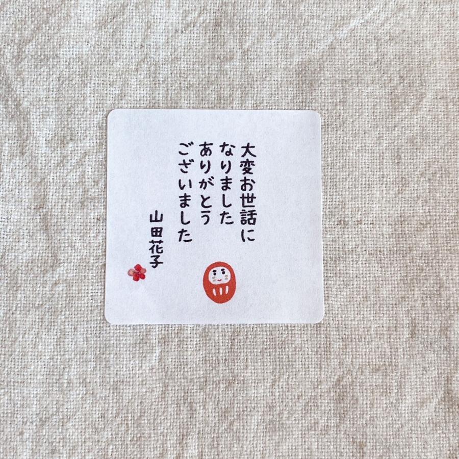 沢山のお問合せありがとうございました。候補の方は決まりましたので決まらなかった場合募集かけさせて頂きます。 名入れ】和のお世話になりましたシール だるま 4cm正方形 24枚 退職