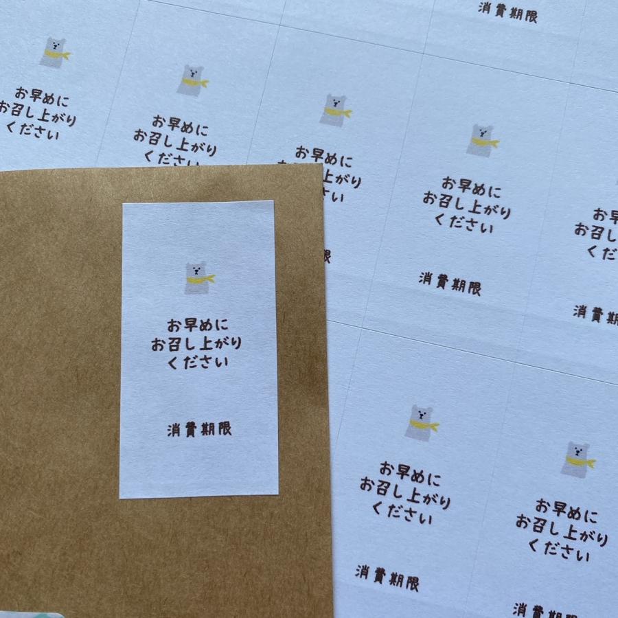 お早めにお召し上がりくださいシール しろくま 消費期限シール 44枚