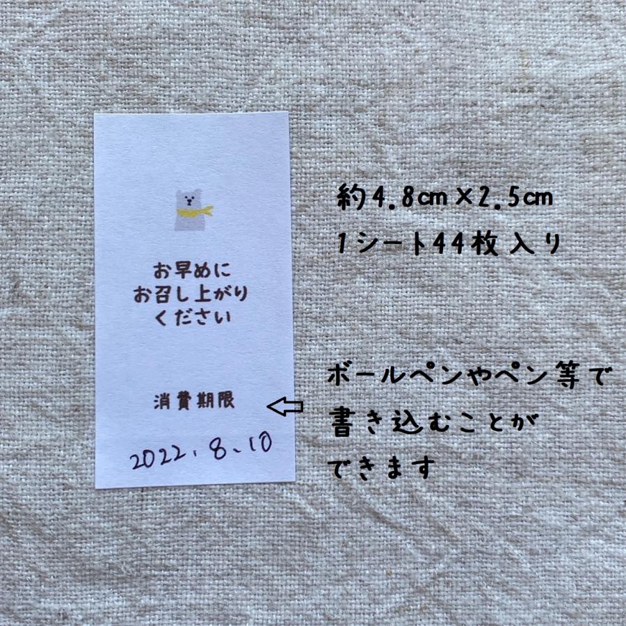 お早めにお召し上がりくださいシール しろくま 消費期限シール 44枚