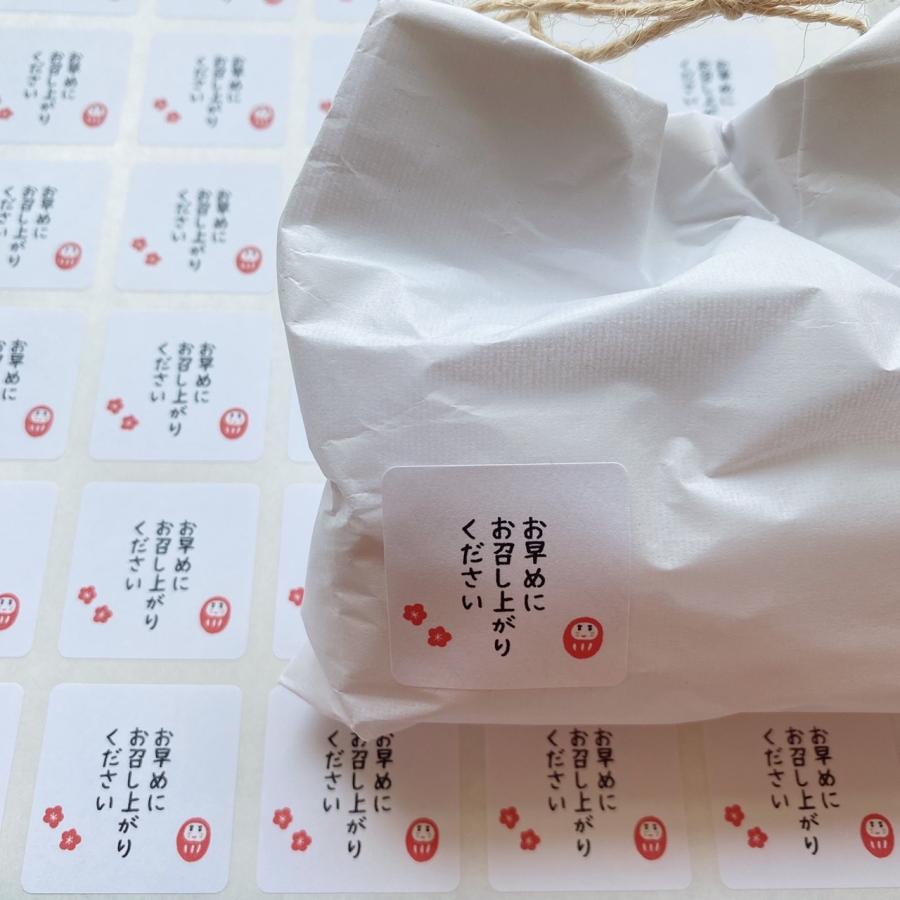 お早めにお召し上がりくださいシール 和 だるま 早期賞味シール 3cm