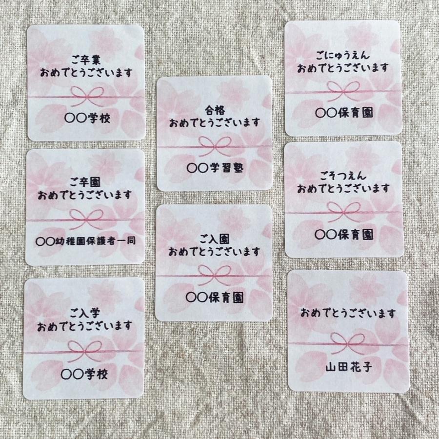名入れ】おめでとうシール 桜 卒業・入学・受験に 3cm正方形40枚 NO