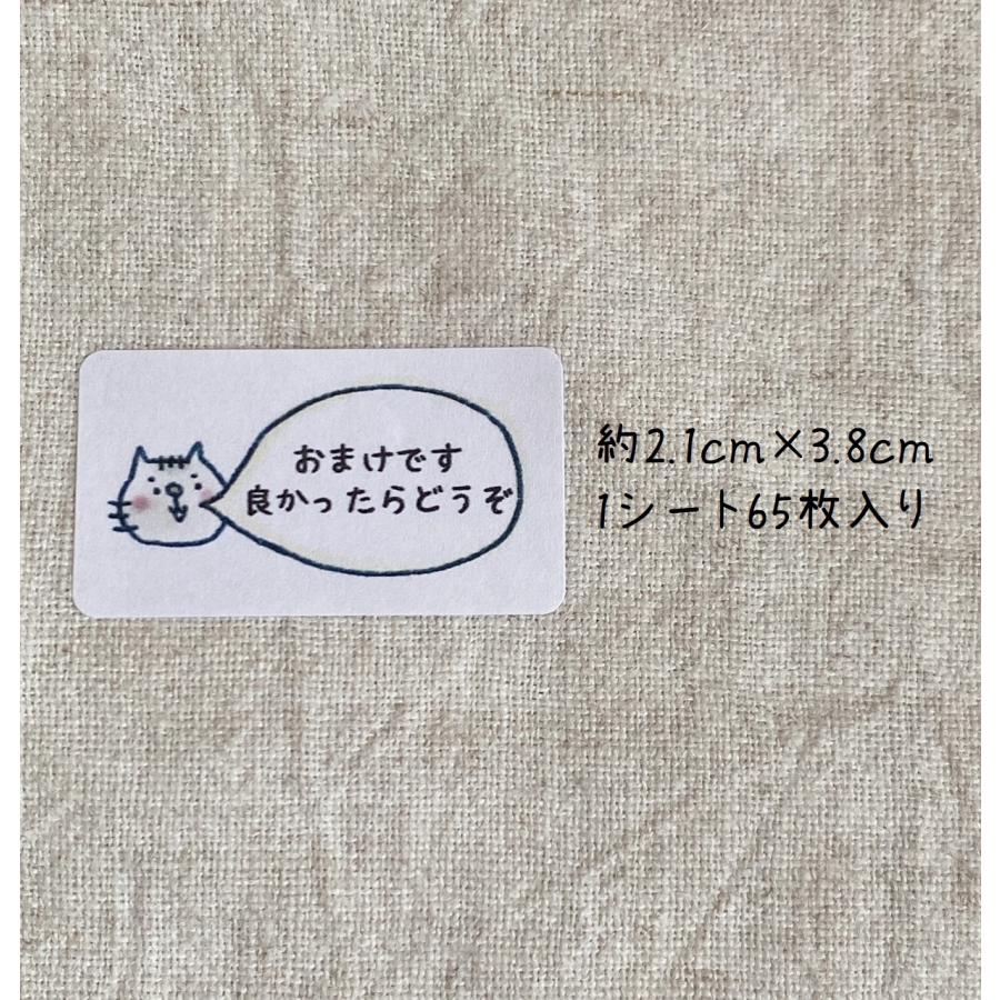シールのおまけ ネコのおまけですシール 65枚 ショップのおまけに NO.1453 : se-label