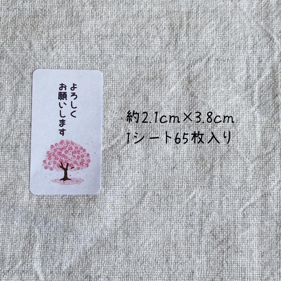 よろしくお願いしますシール*桜 65枚 NO.1624 : se-label よろしくお願いしますシール*桜 65枚 NO.1624 : se-label