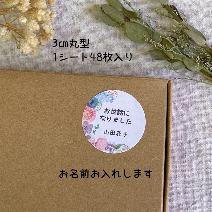 名入れ】選べるメッセージシール 水彩お花 文字大きめ 3cm丸 48枚 NO