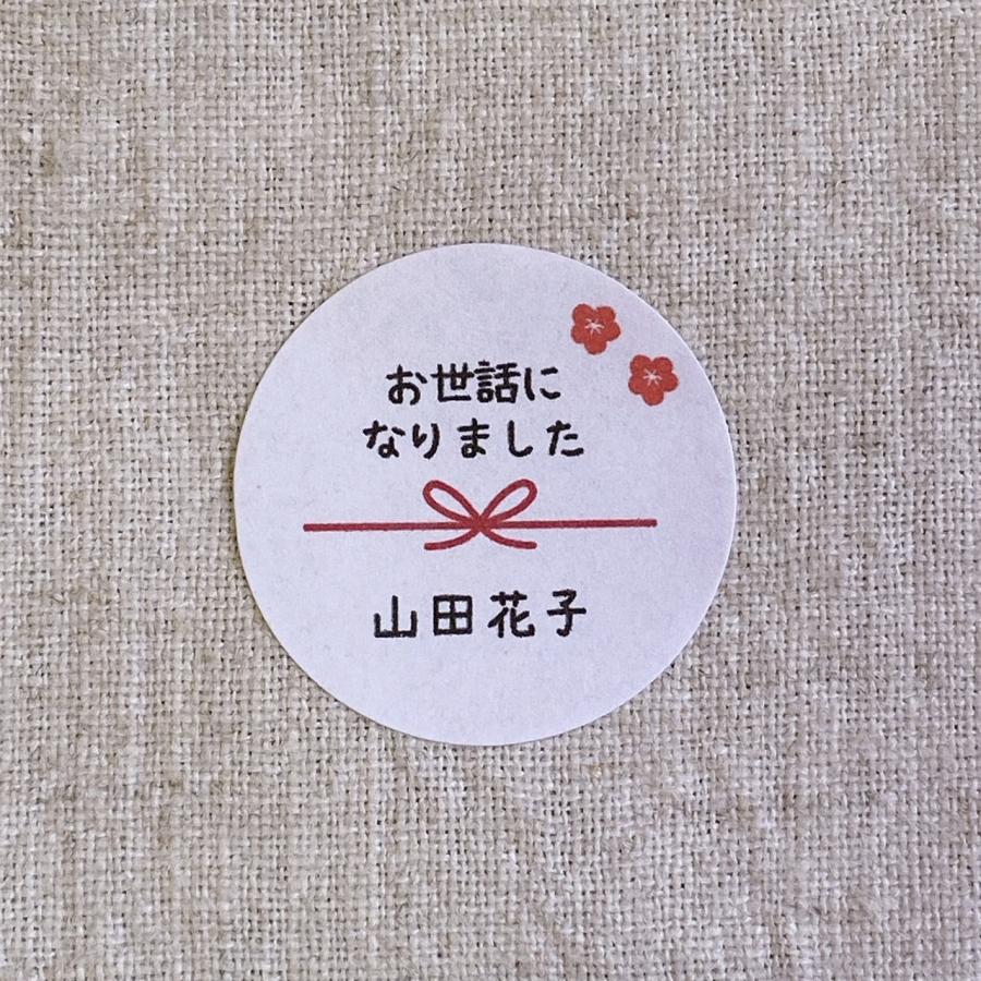 名入れ】お世話になりましたシール 熨斗風シール 3cm丸 48枚 プチ