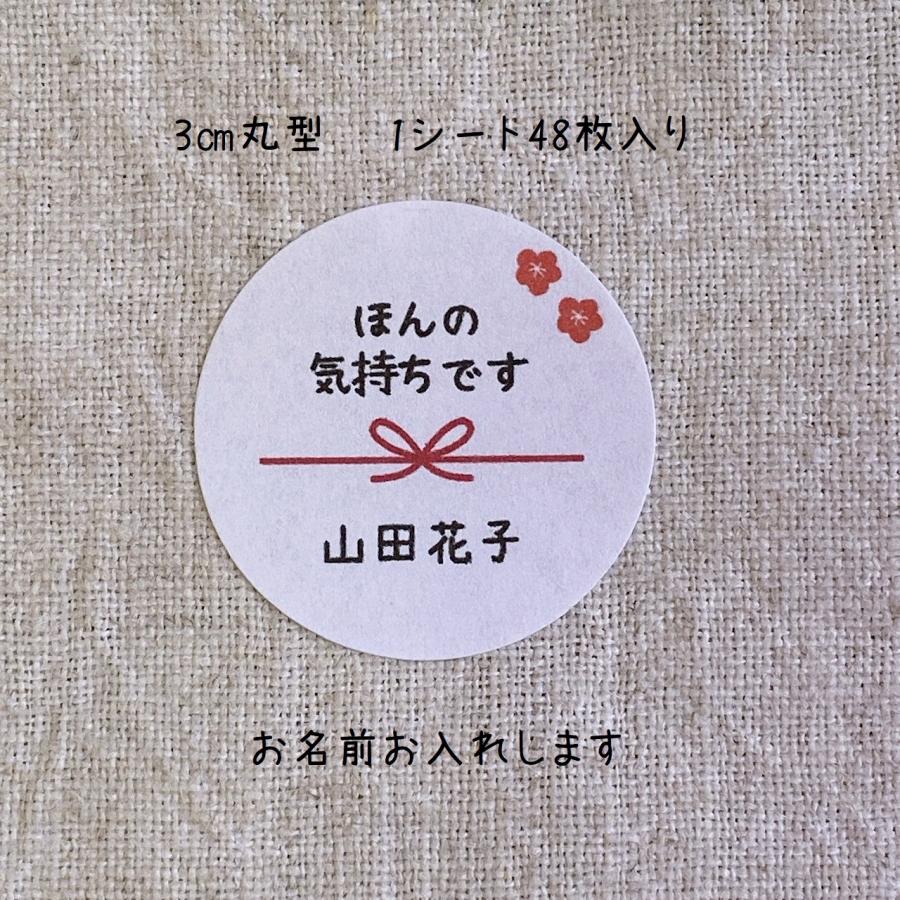 【名入れ】選べるメッセージシール　熨斗風　文字大きめ　3cm丸 48枚　NO.1761｜se-label｜03