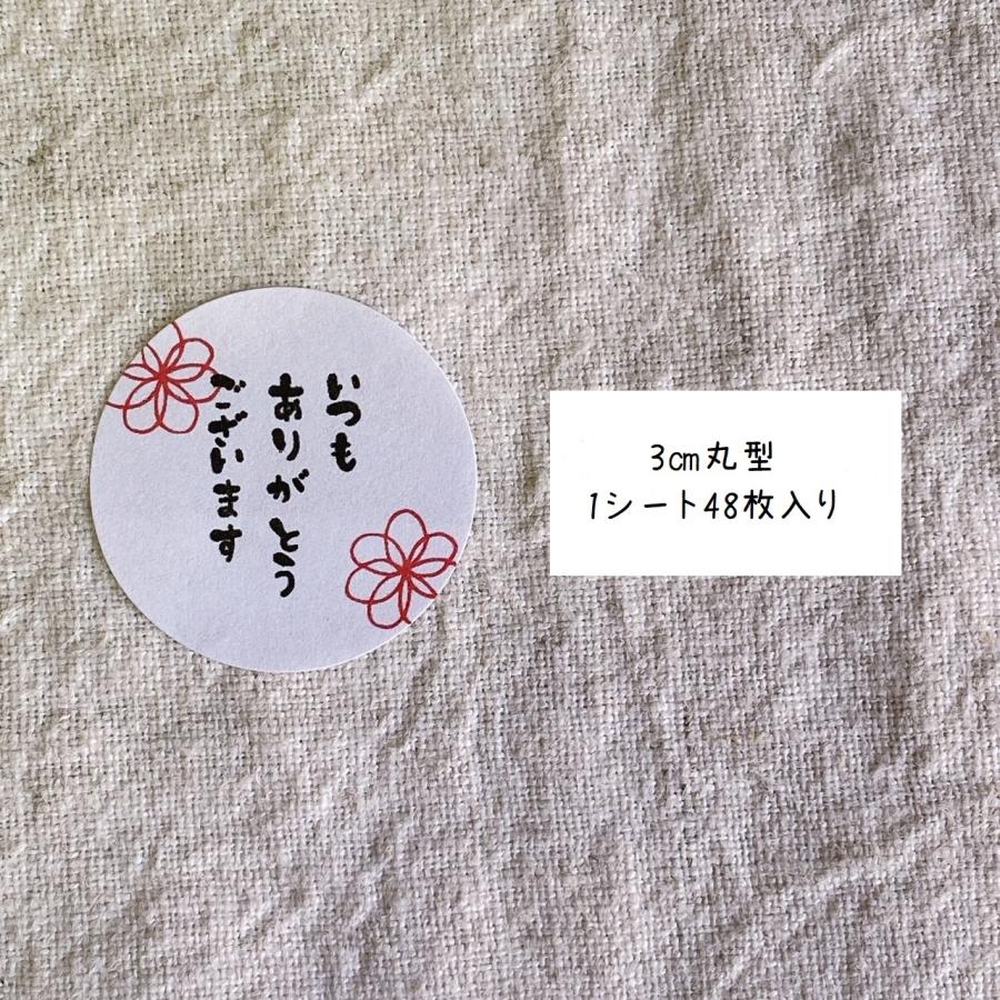 いつもありがとうございましたシール 赤お花 和シール 3cm丸48枚 いつもありがとうございましたシール 赤お花 和シール 3cm丸48枚