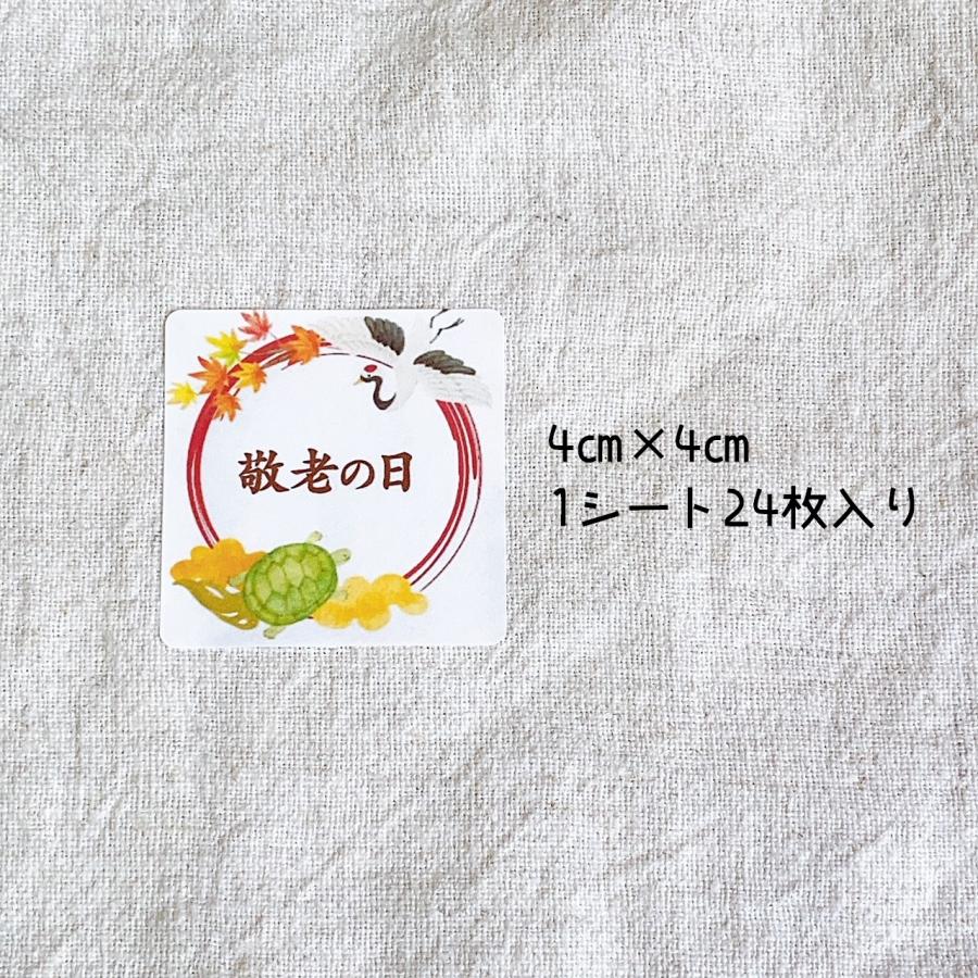 敬老の日シール＊鶴と亀 4cm正方形 24枚 NO.1834 : se-label