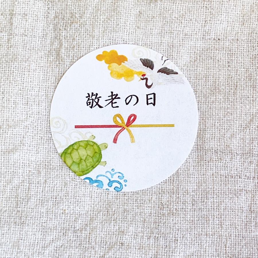敬老の日シール＊鶴 亀 敬老の日ギフト 4cm丸 24枚 NO.1837 : se