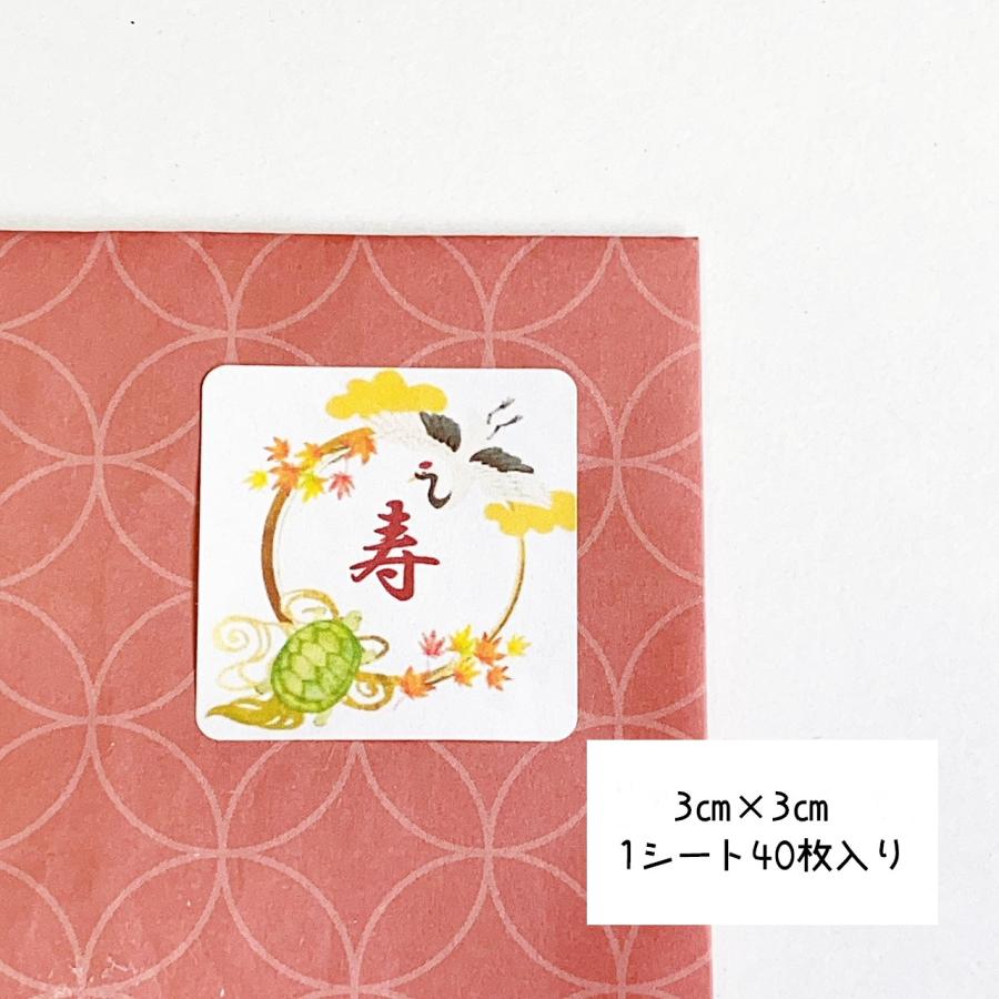 寿シール＊鶴と亀 敬老の日 筆字 敬老の日プレゼント ラッピング 3cm