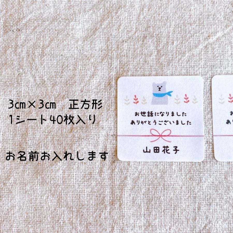 名入れ】お世話になりましたシール しろくま 3cm正方形 40枚 退職